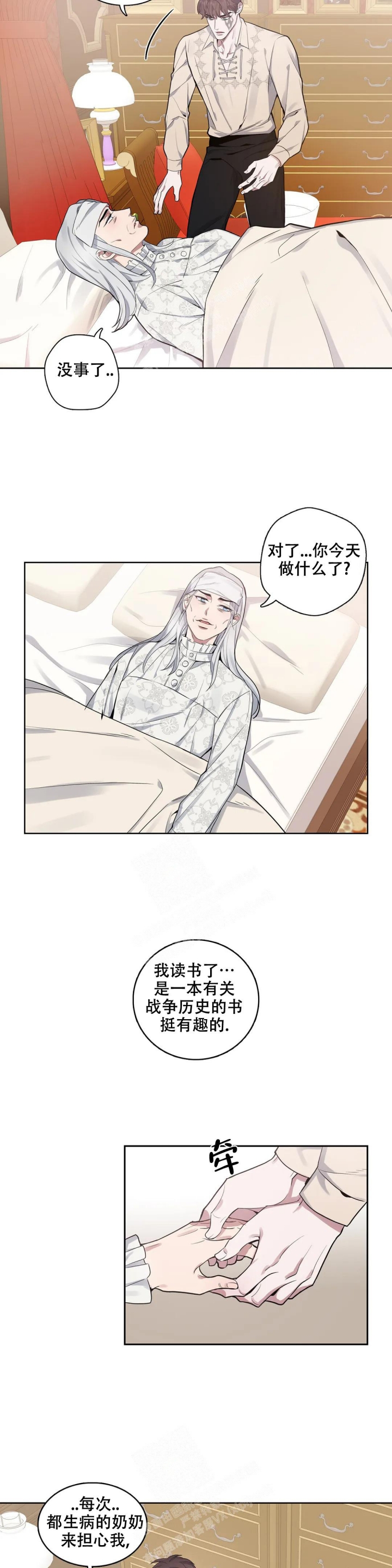 少爷的餐桌免费看漫画,第67话2图