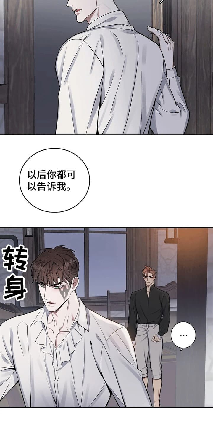 少爷的餐桌漫画在线观看漫画,第60话1图