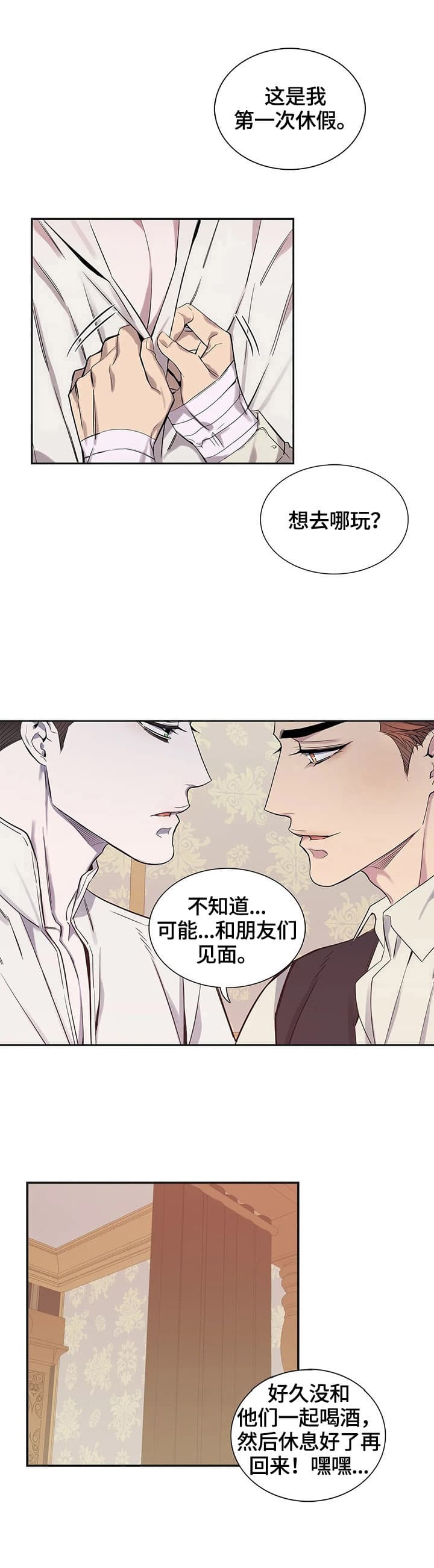 少爷的餐桌视频漫画,第16话1图