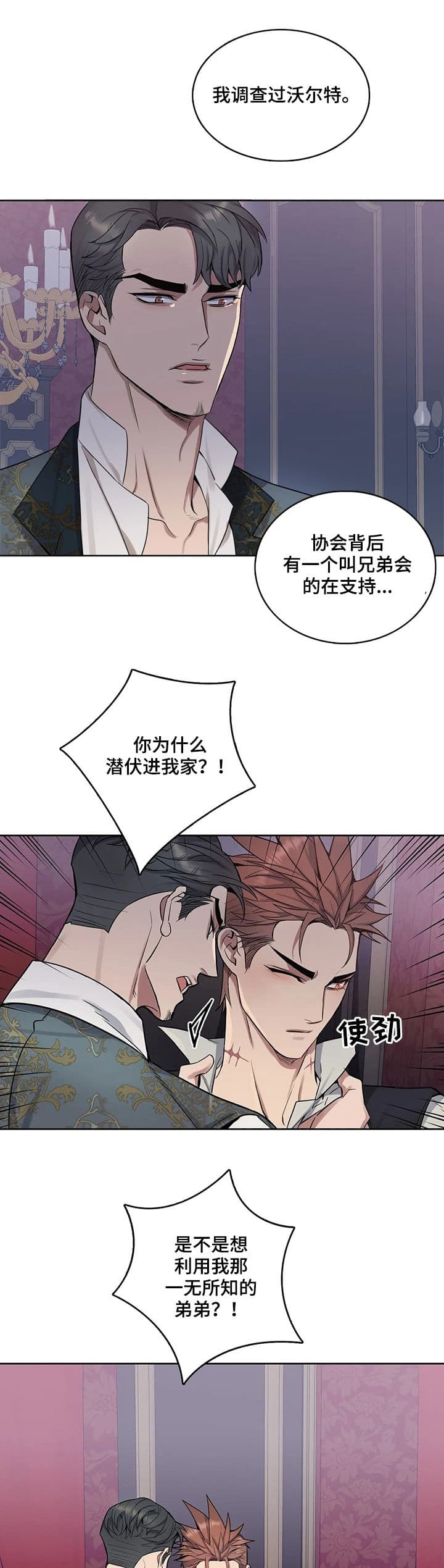 少爷的贴身男仆漫画,第34话2图