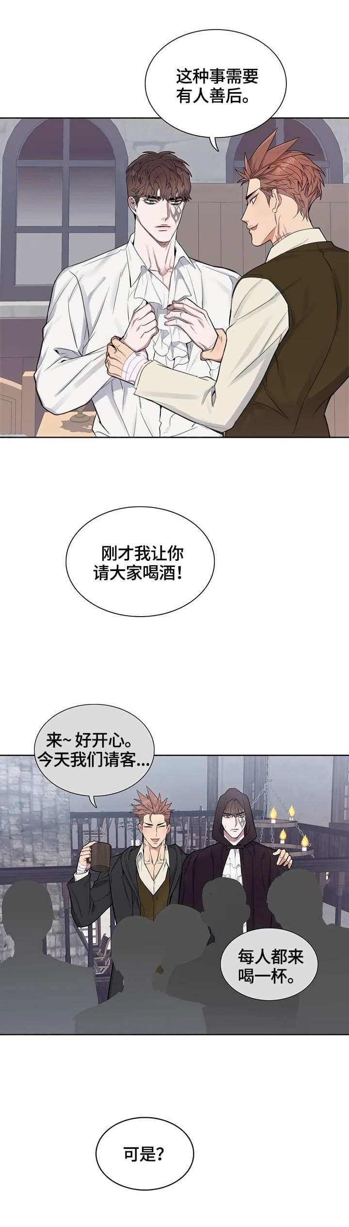 少爷的餐桌免费看漫画,第26话2图