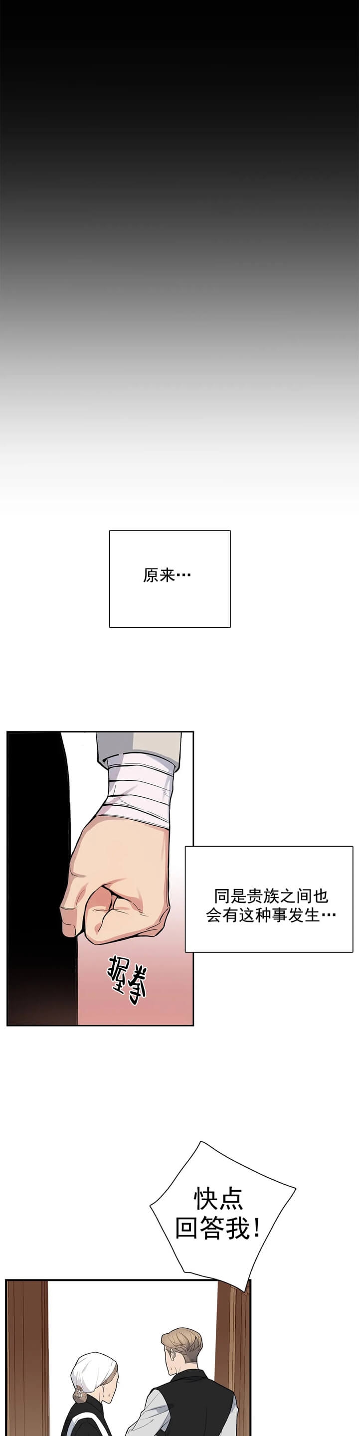 少爷的餐桌视频漫画,第4话1图