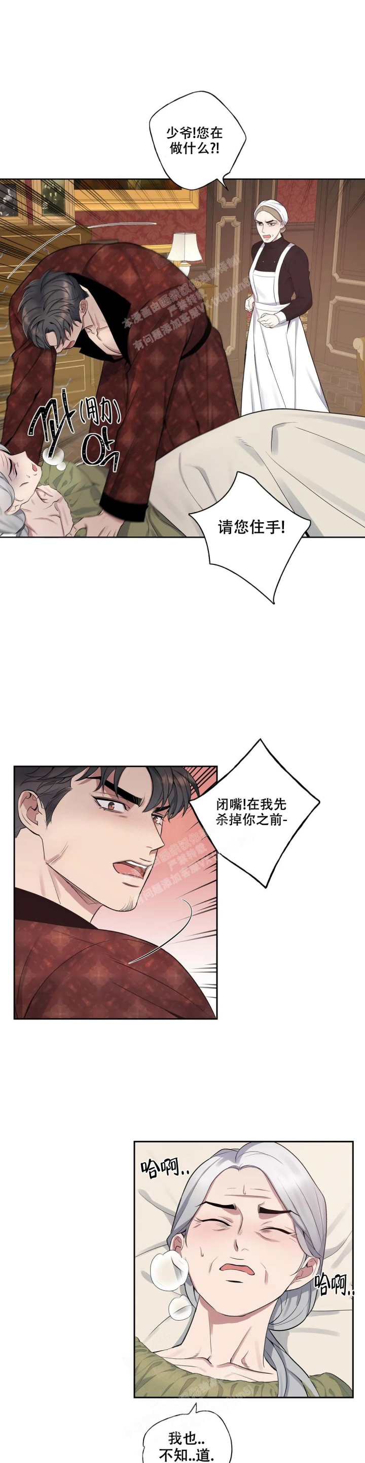 少爷的通房丫鬟塞葡萄漫画,第81话2图