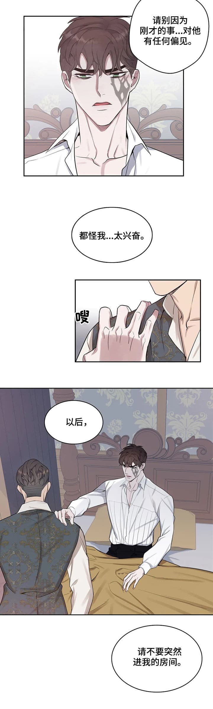 少爷的餐桌漫画在线观看漫画,第32话1图