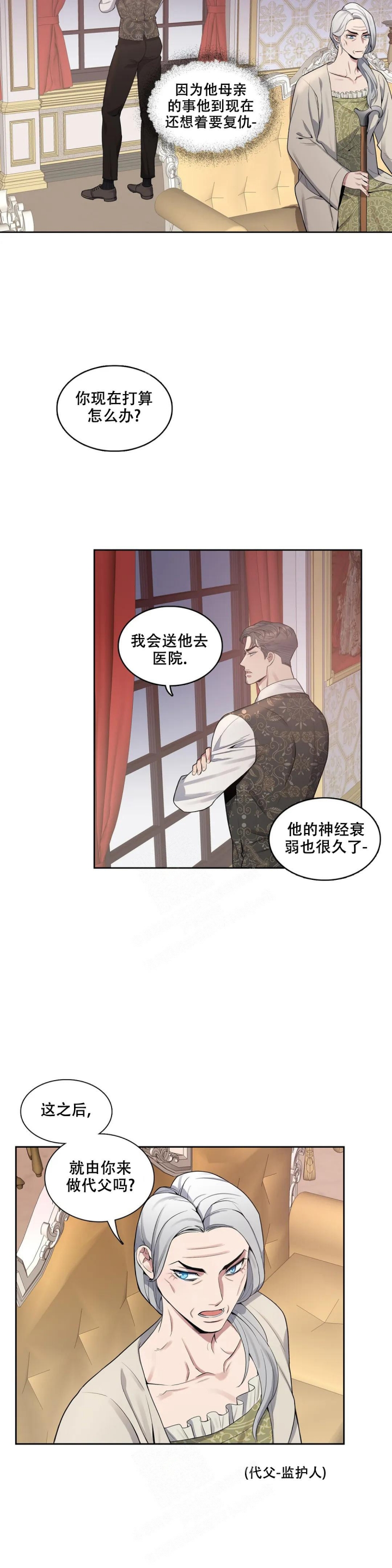 少爷的餐桌视频漫画,第76话2图