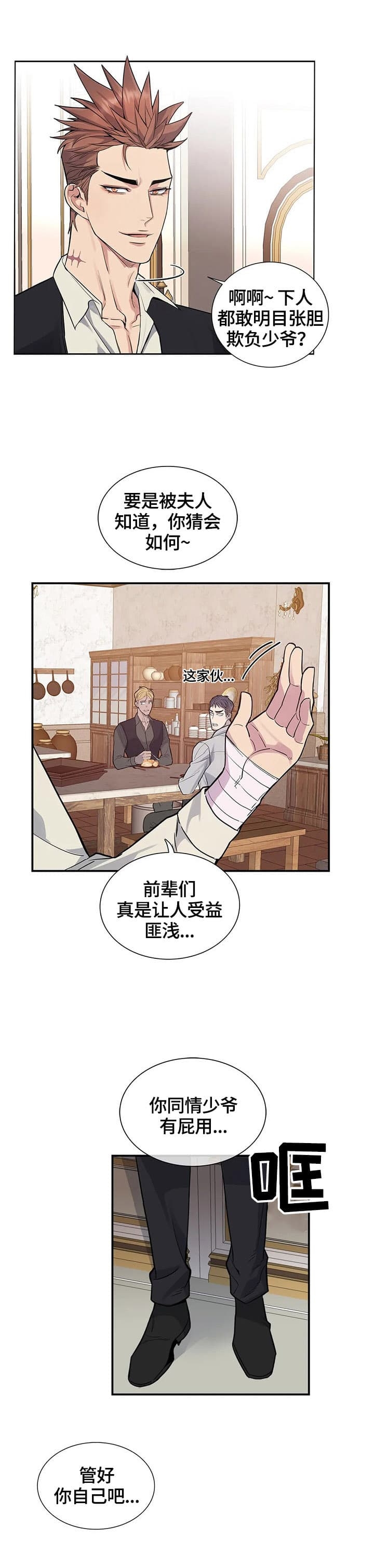 少爷的老婆叫什么漫画,第14话1图