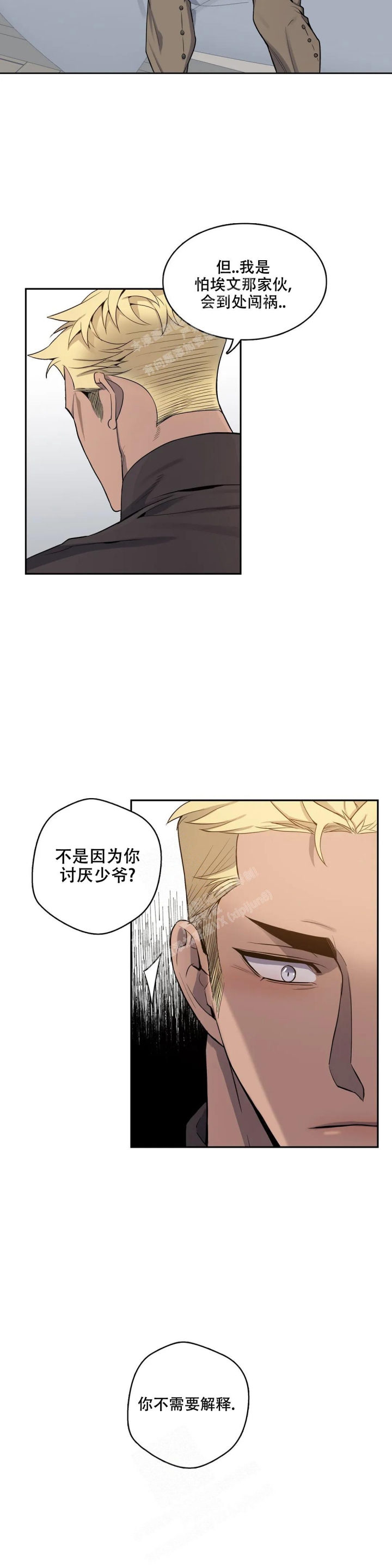 少爷的餐桌免费看漫画,第73话2图