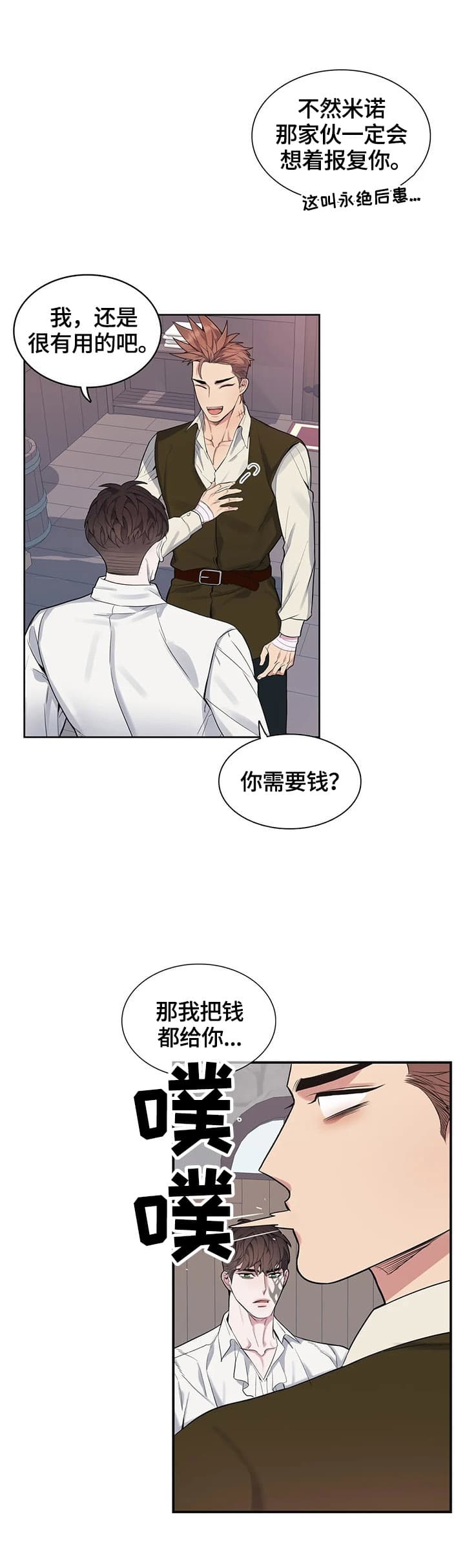 少爷的英文单词漫画,第26话1图