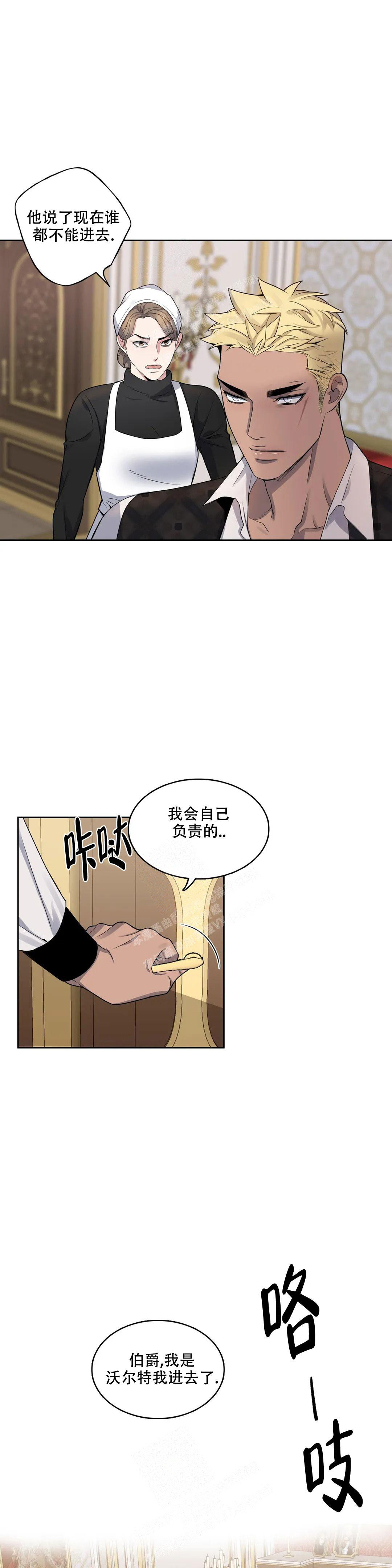 少爷的餐桌漫画免费下拉式漫画,第101话1图