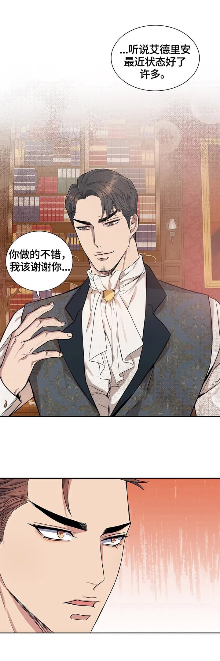 少爷的老婆叫什么漫画,第18话1图