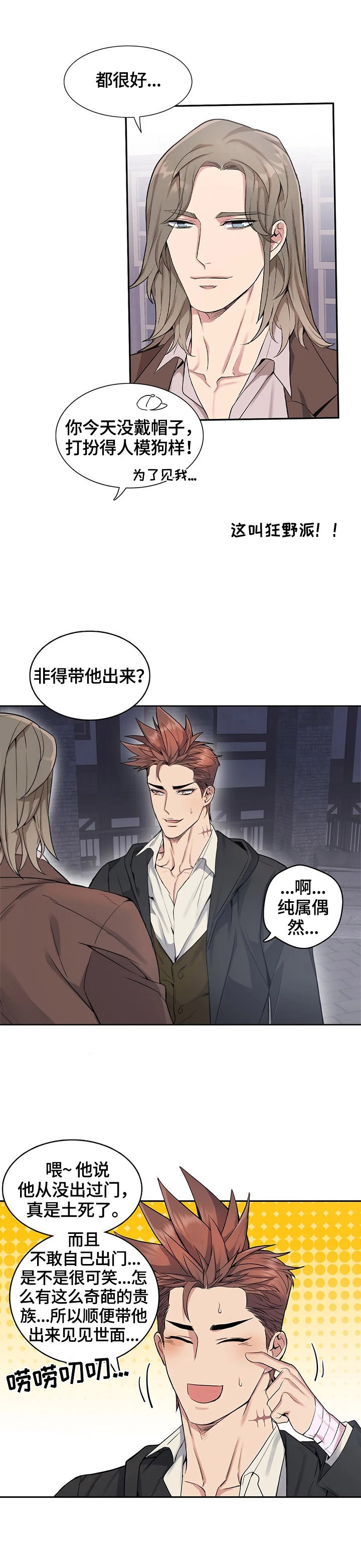 少爷的老婆叫什么漫画,第24话2图