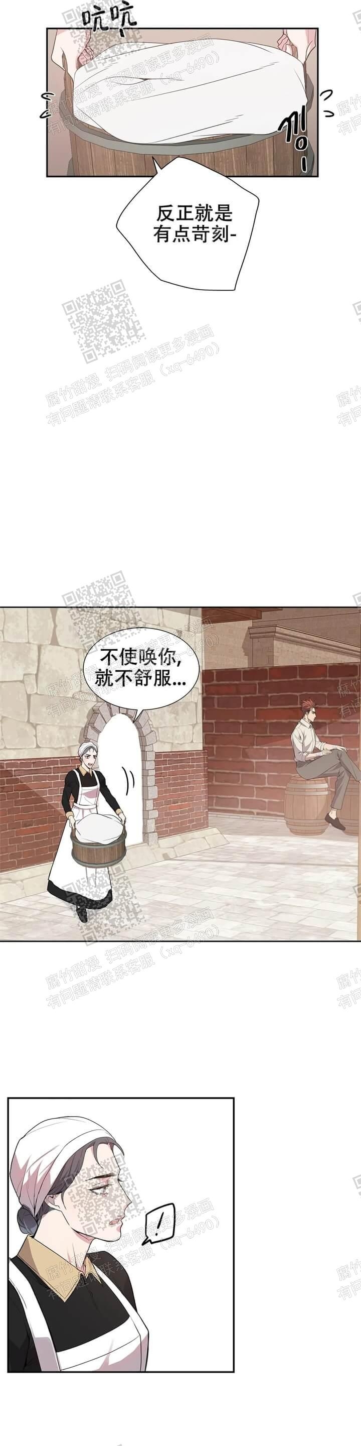 少爷的餐桌漫画,第11话1图