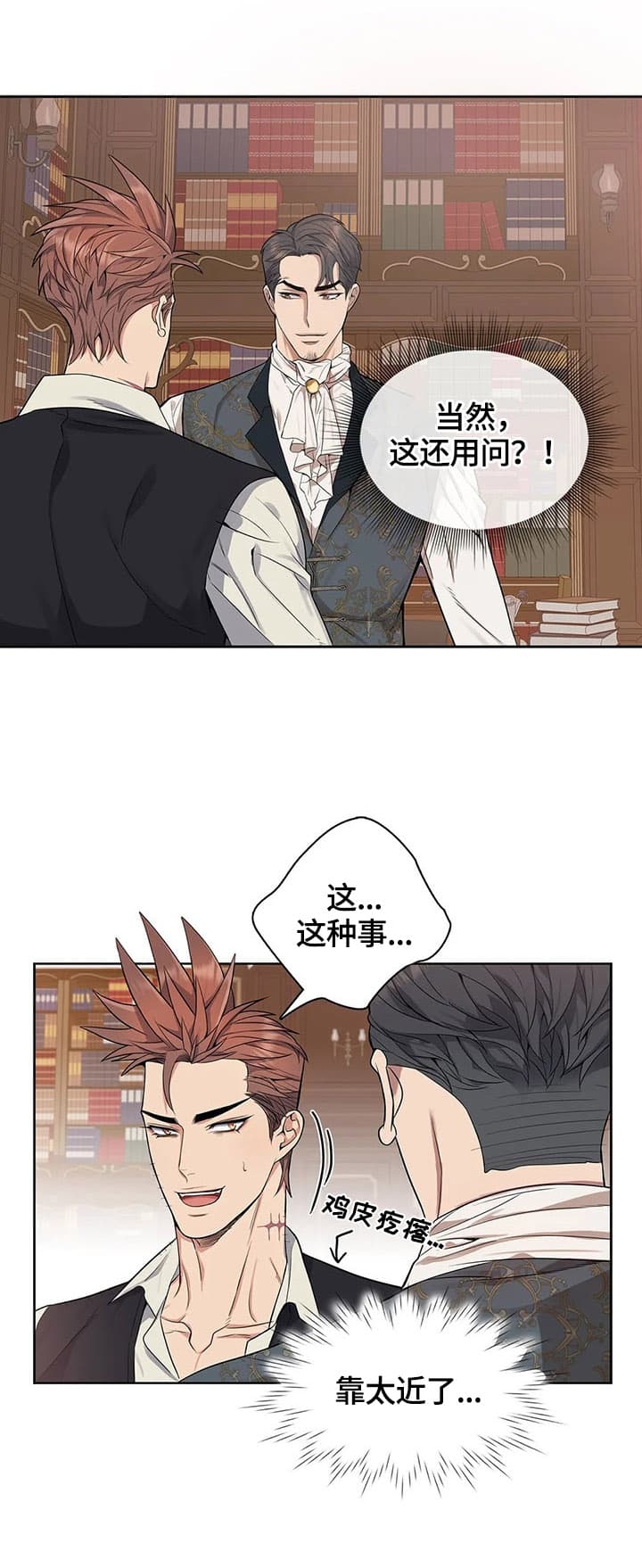 少爷的餐桌免费看漫画,第18话1图