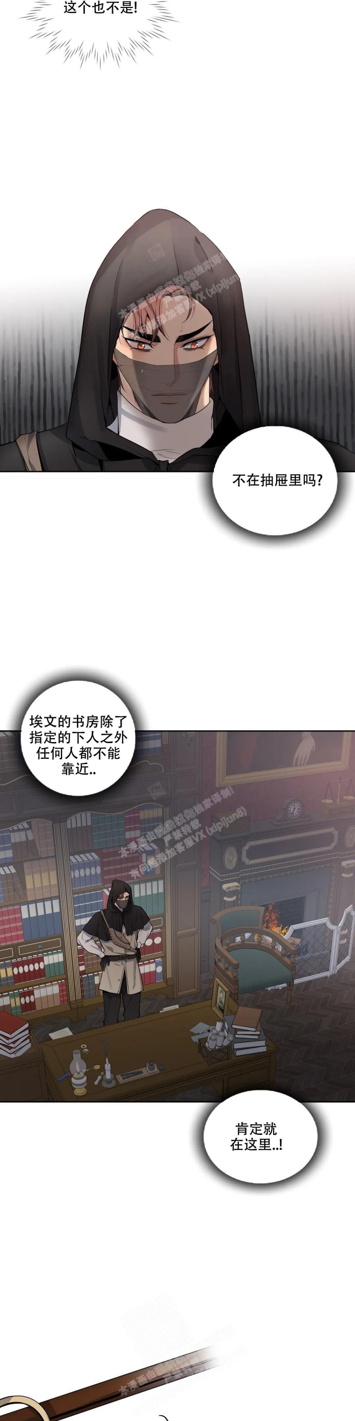 少爷的甜心漫画,第76话1图