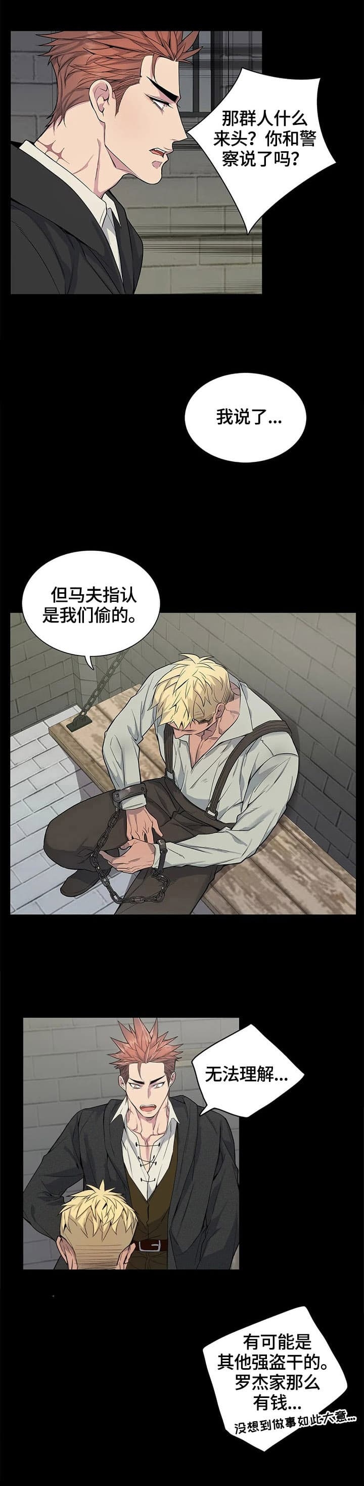 少爷的餐桌免费看漫画,第15话1图