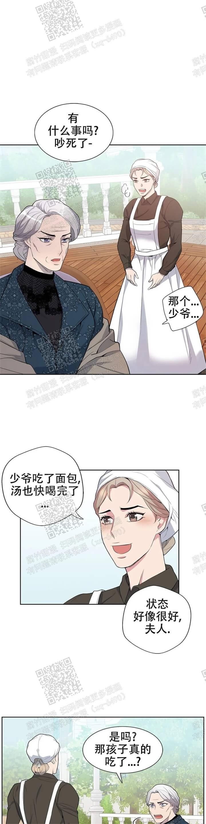 少爷的餐桌免费看漫画,第7话1图