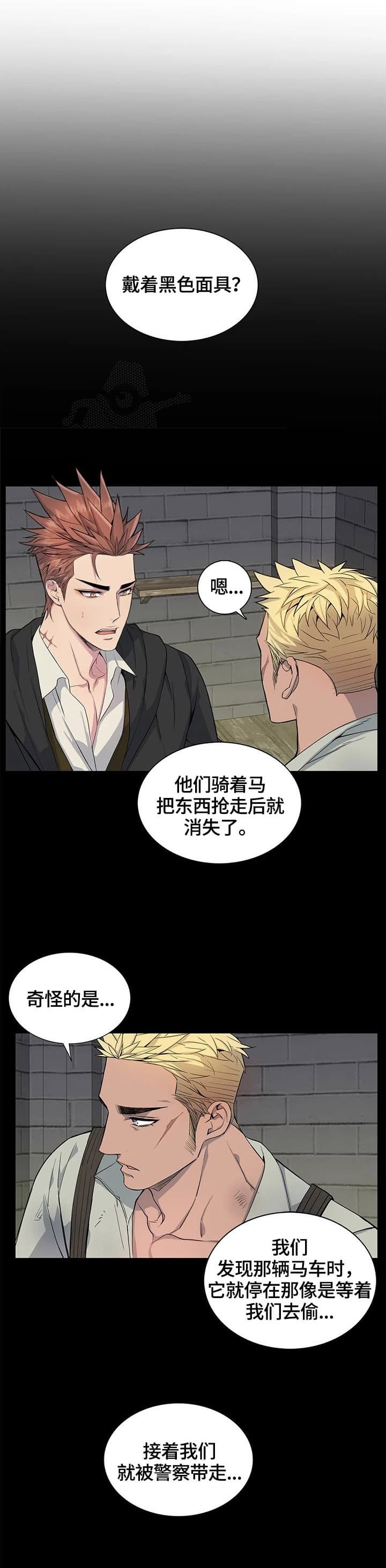 少爷的幸福生活漫画,第15话2图