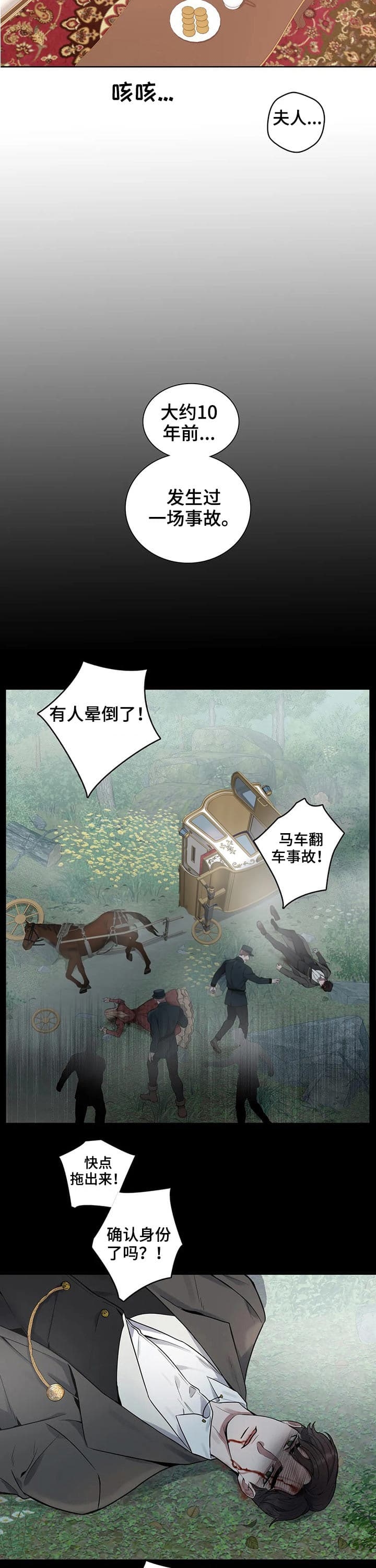 少爷的餐桌免费看漫画,第53话2图