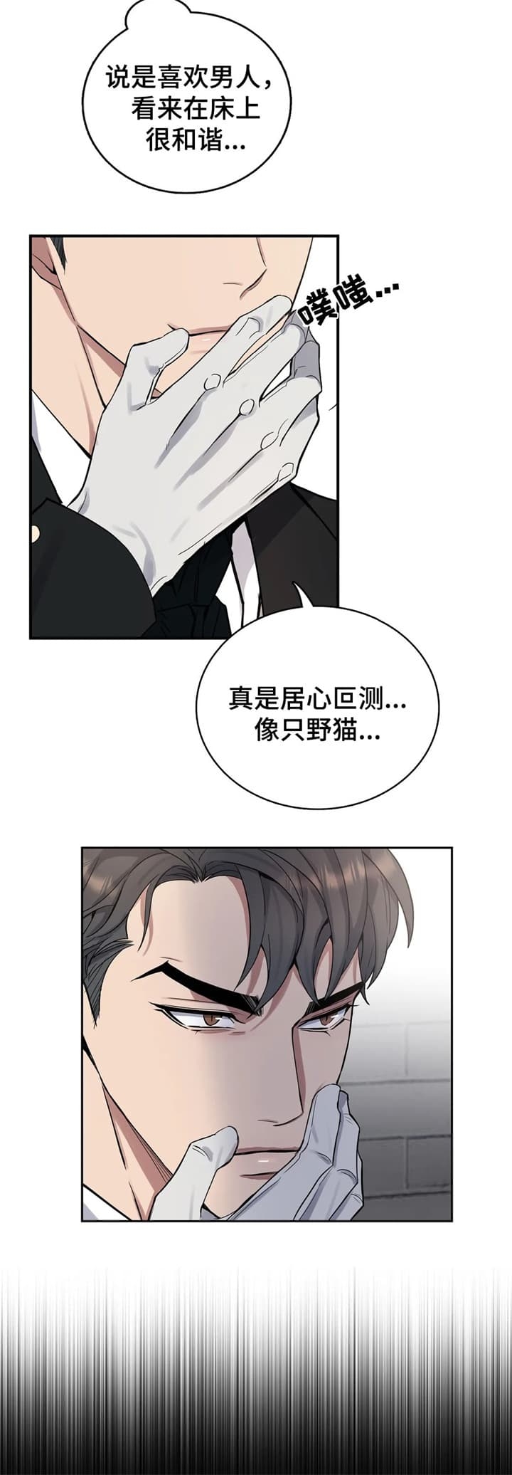 少爷的餐桌在线观看漫画,第49话2图