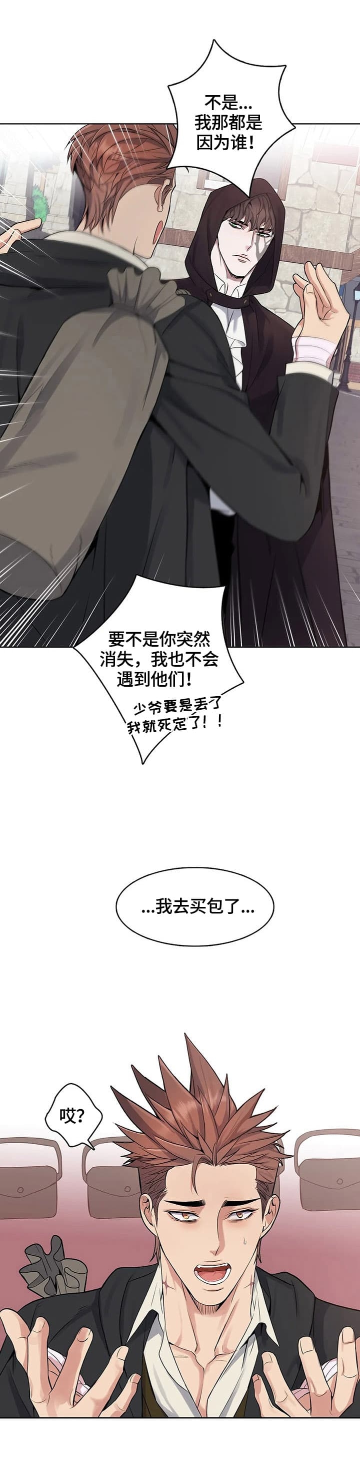 少爷的餐桌视频漫画,第22话1图