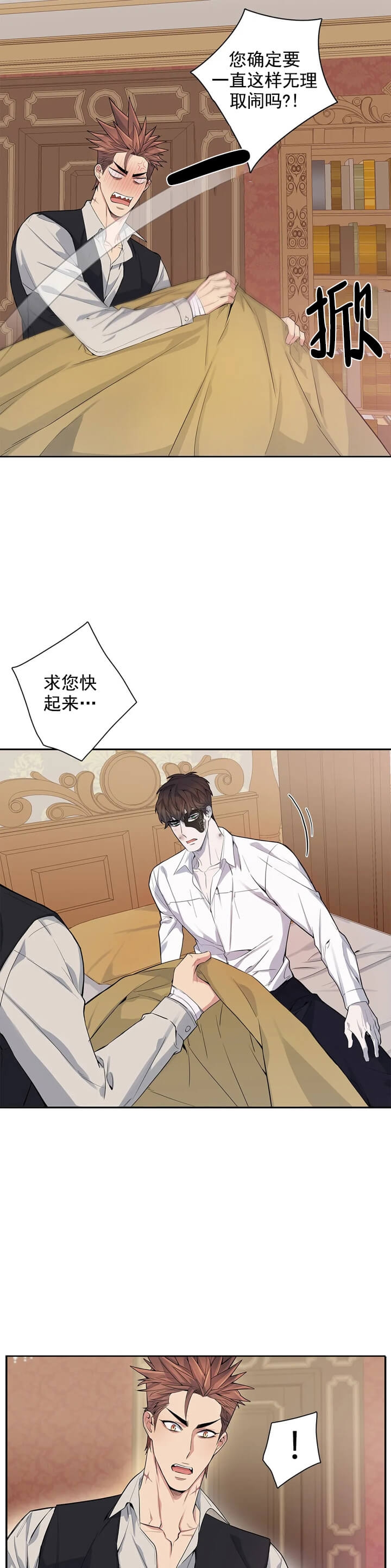 少爷的餐桌免费看漫画,第3话1图