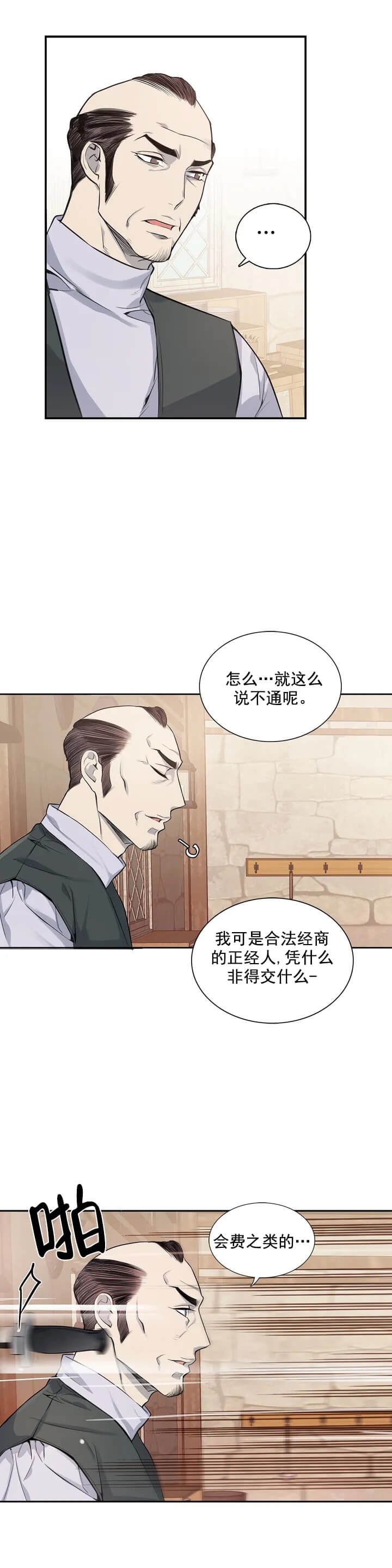 少爷的老婆叫什么漫画,第1话2图