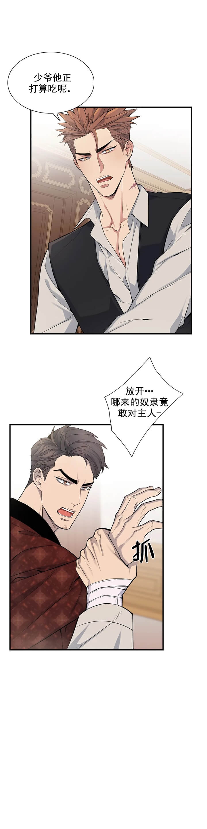 少爷的餐桌漫画在线观看漫画,第4话2图