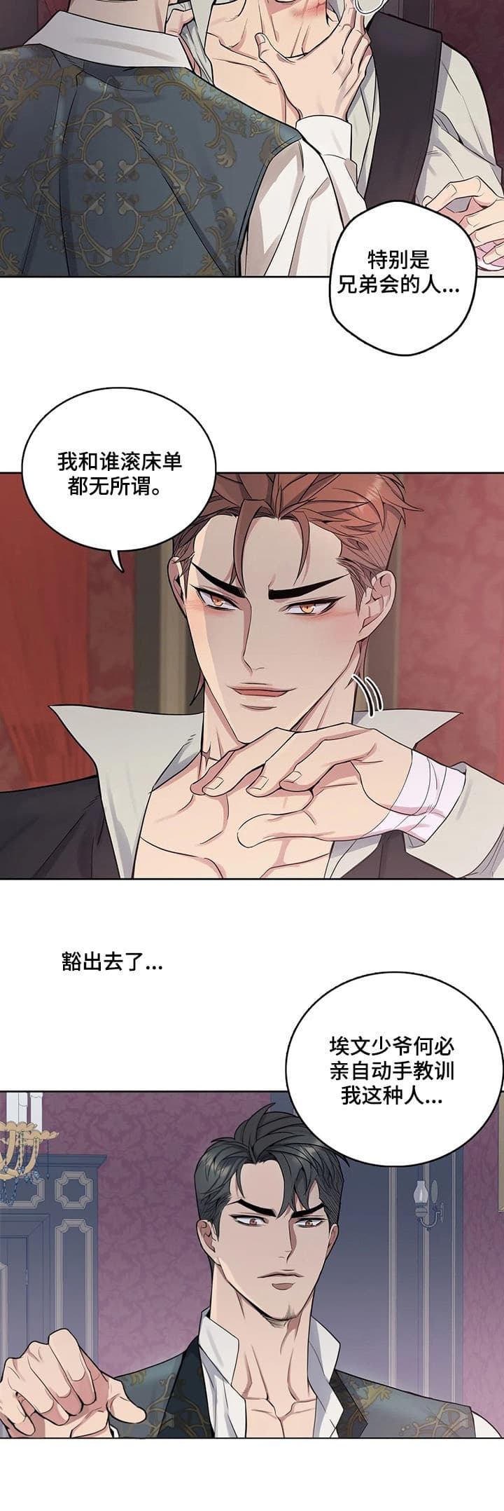 少爷的贴身男仆漫画,第34话2图