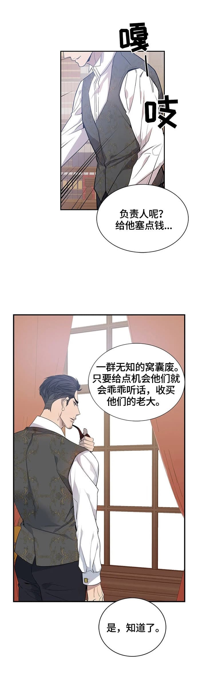 少爷的剑漫画,第13话2图