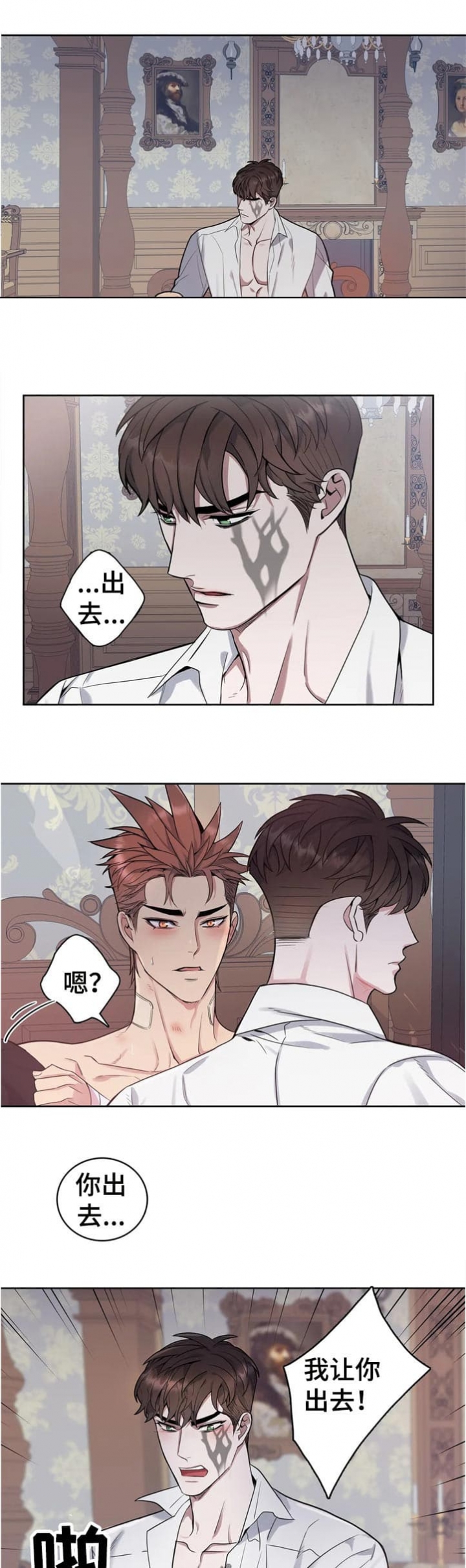 少爷的餐桌免费看漫画,第36话2图