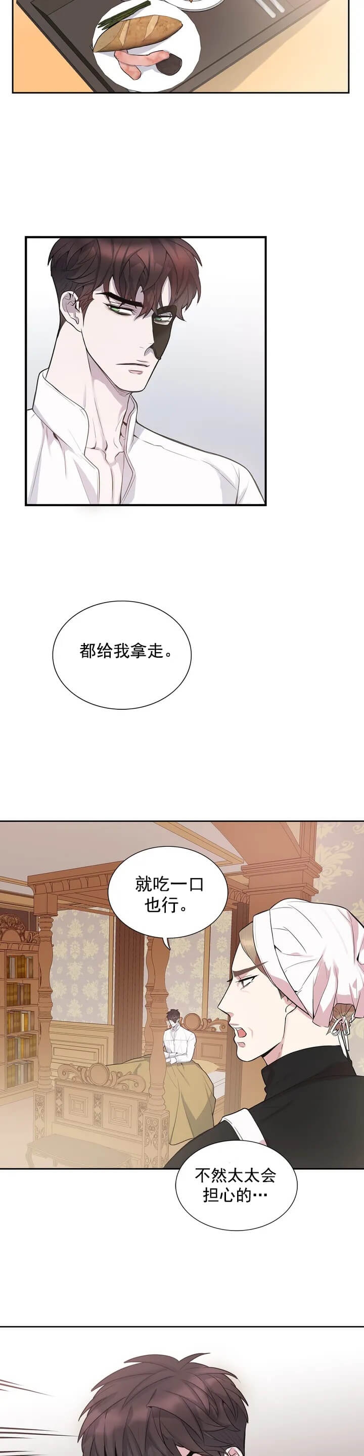 少爷的快乐生活漫画,第2话2图