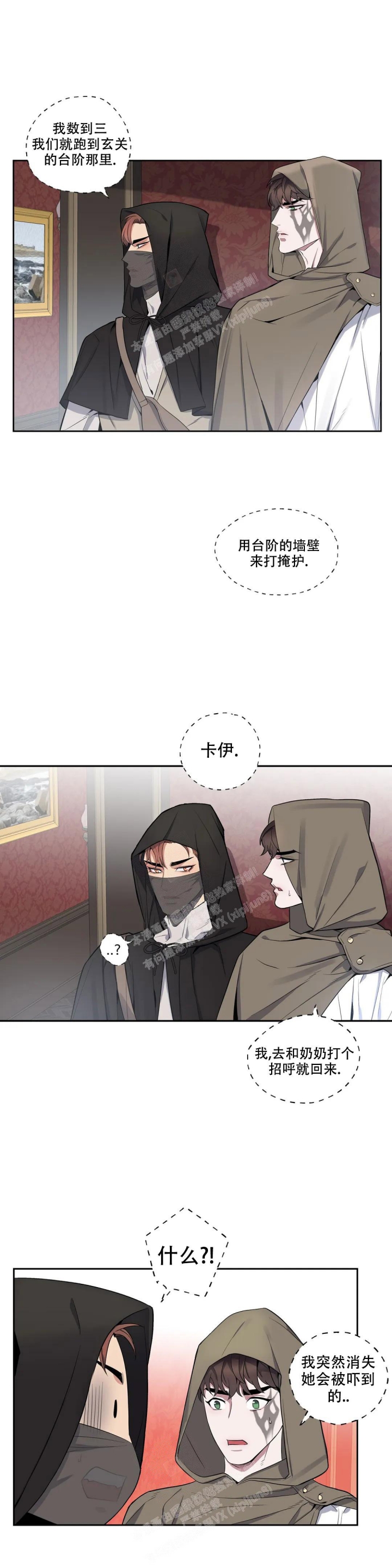 少爷的磨难漫画,第79话2图