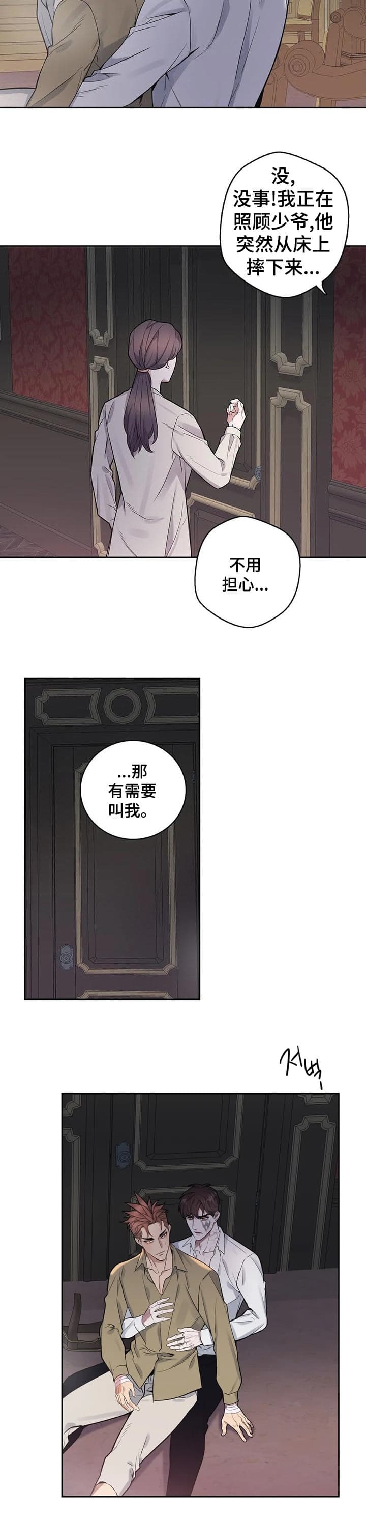 少爷的丫头漫画,第44话1图