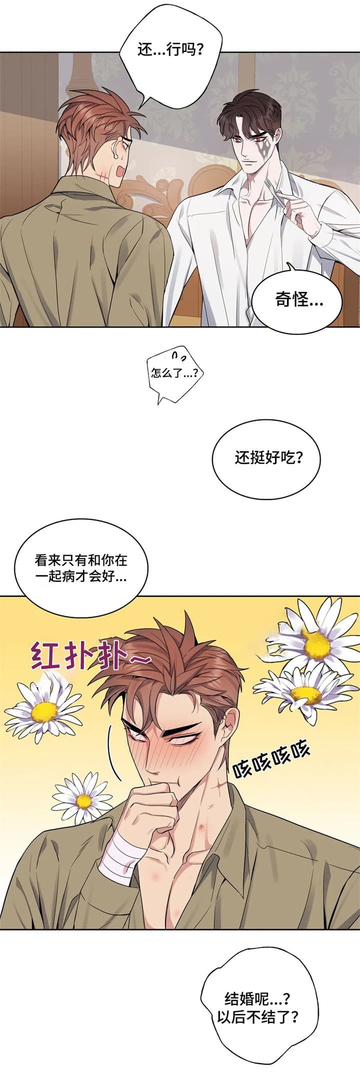 少爷的餐桌漫画在线观看漫画,第48话1图