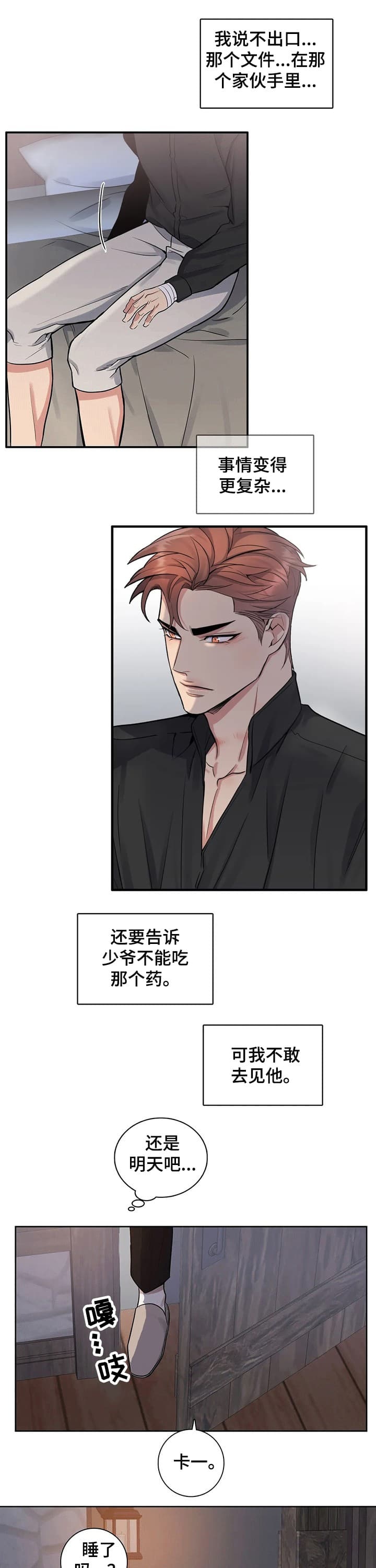 少爷的餐桌视频漫画,第59话2图