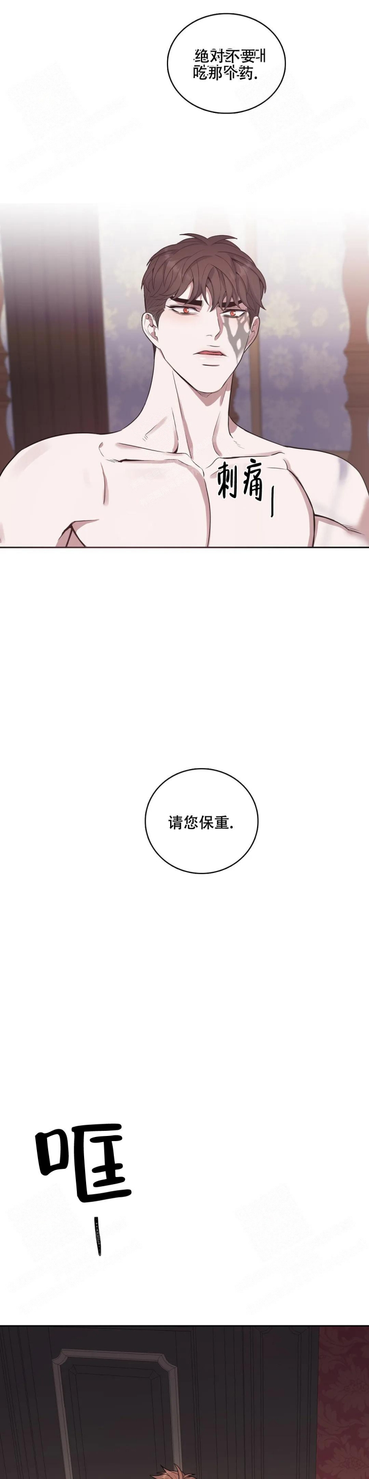 少爷的磨难高清完整版漫画,第66话1图