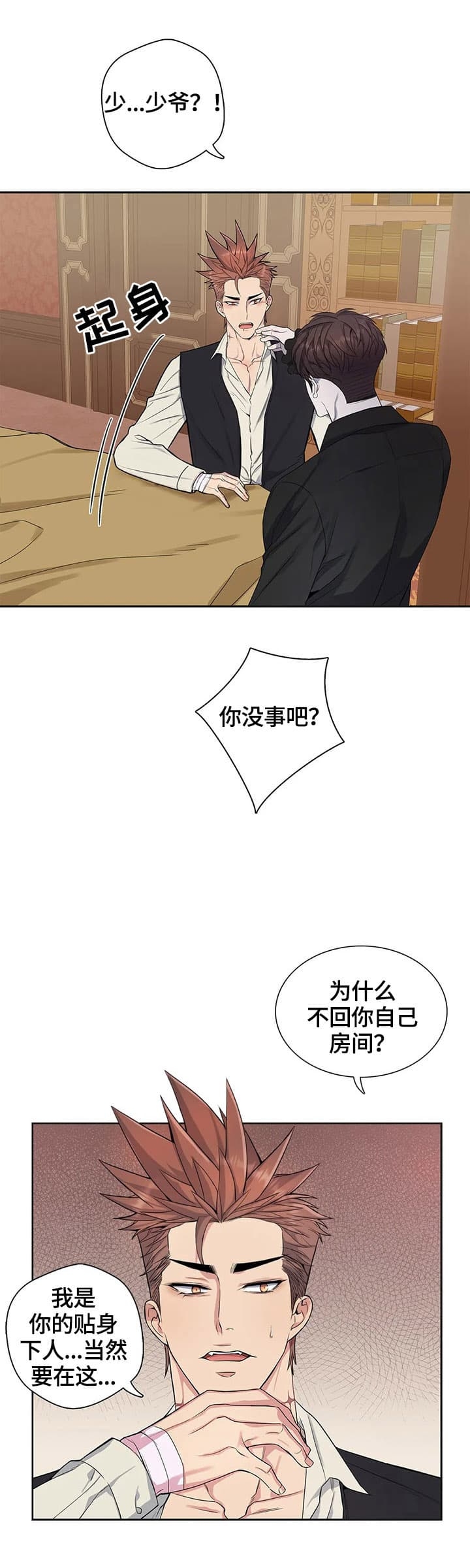 少爷的餐桌漫画在线观看漫画,第16话2图