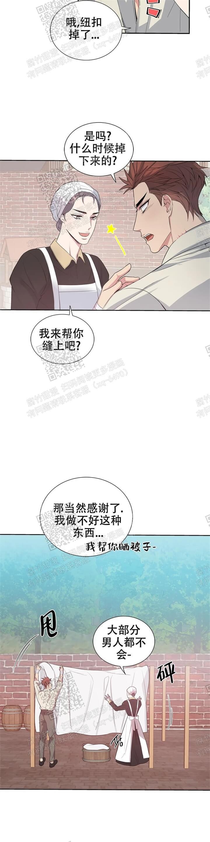 少爷的餐桌免费看漫画,第11话2图