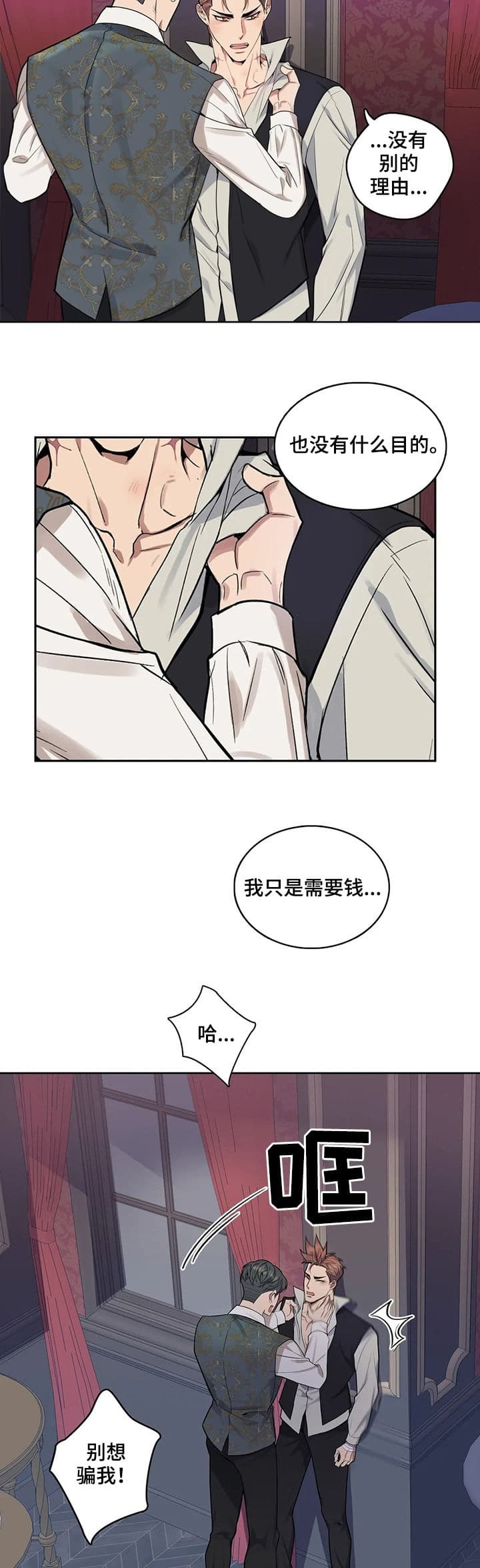 少爷的餐桌漫画在线观看漫画,第34话1图