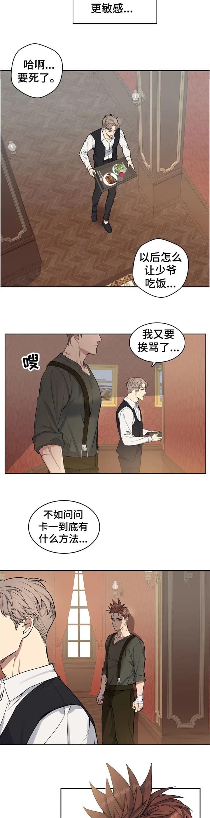 少爷的餐桌视频漫画,第39话2图