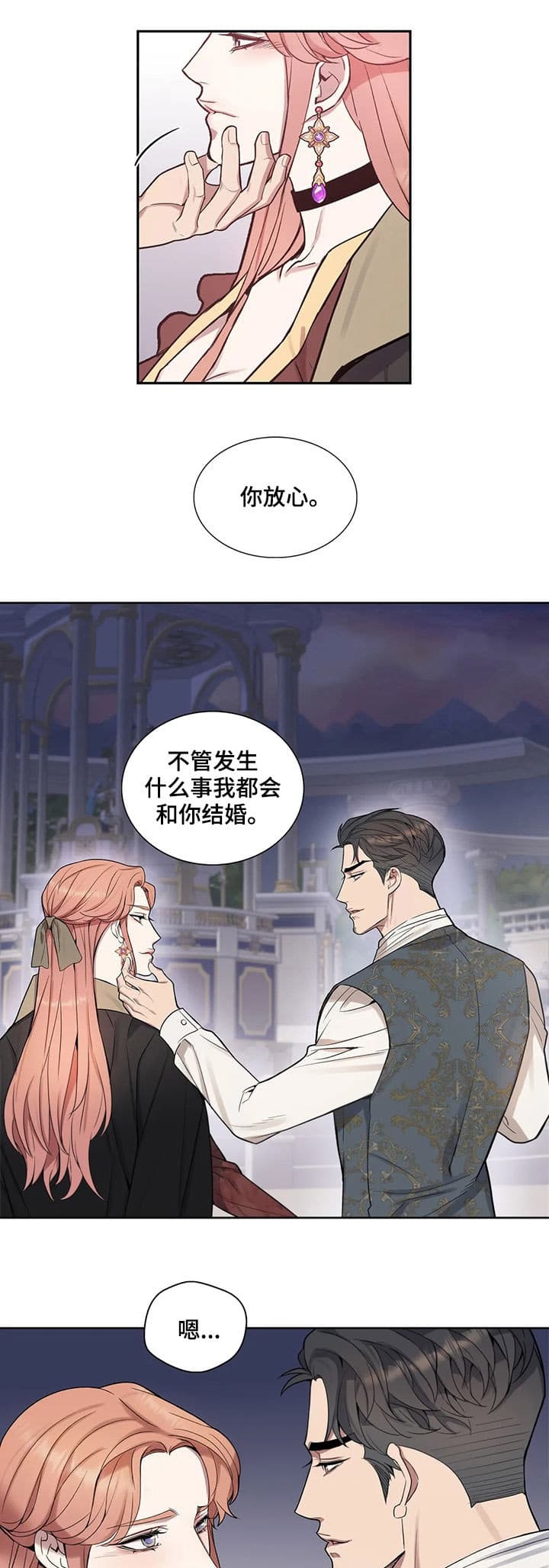 少爷的餐桌漫画在线免费看漫画,第30话1图