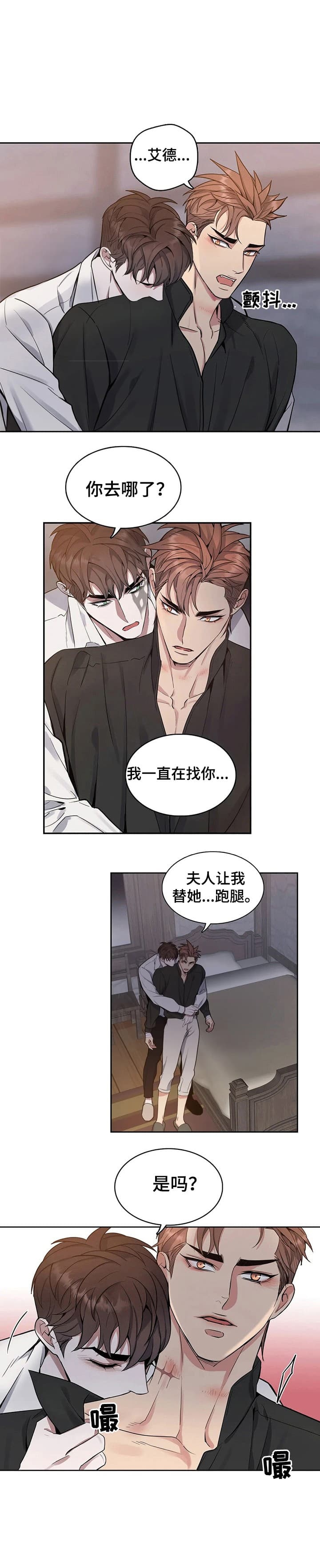 少爷的餐桌漫画在线观看漫画,第59话1图