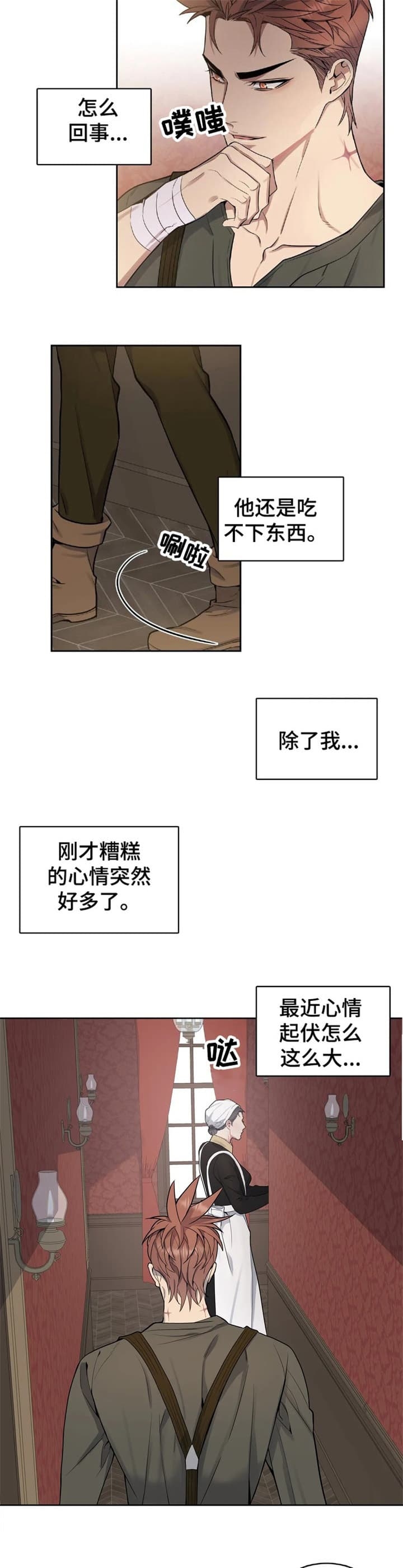 少爷的餐桌免费看漫画,第39话1图