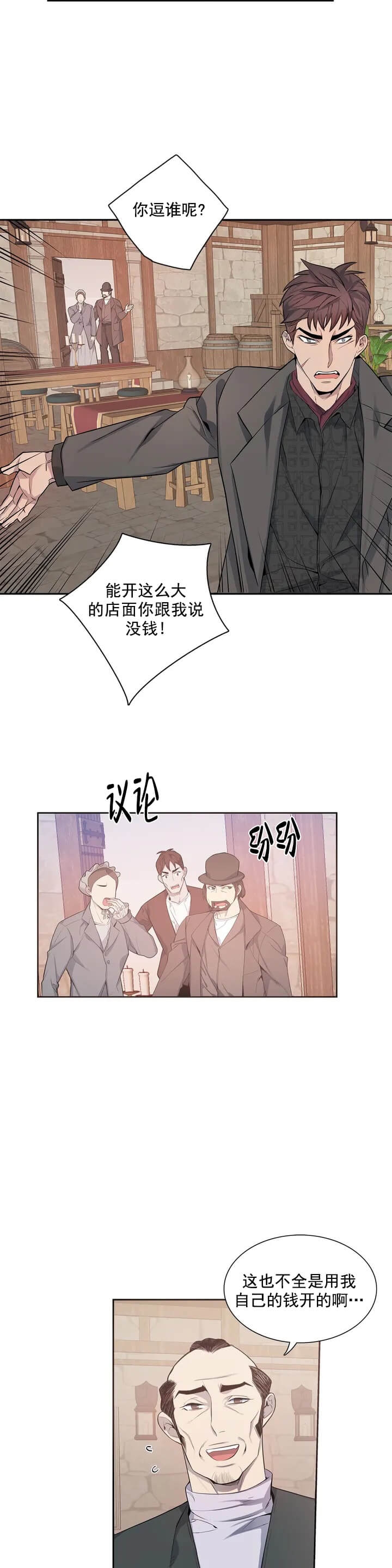 少爷的餐桌漫画,第1话2图