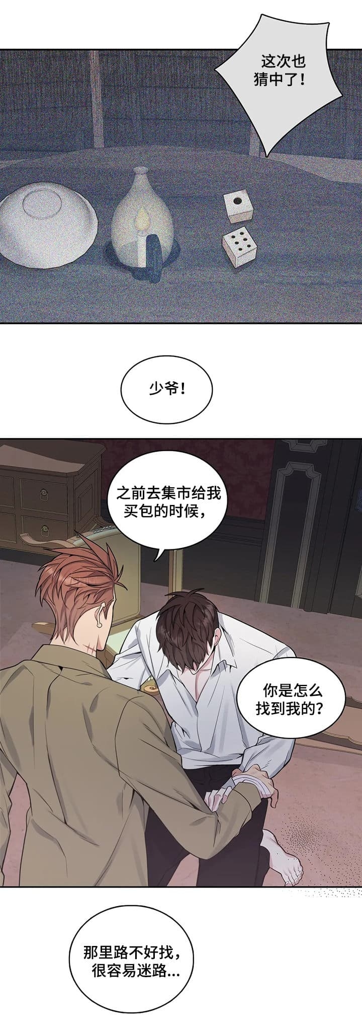 少爷的餐桌免费看漫画,第45话1图