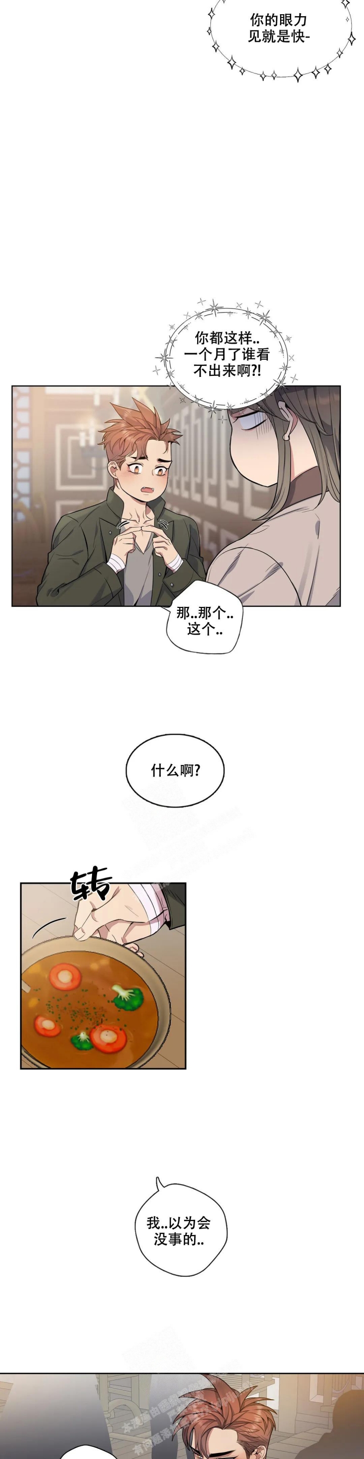 少爷的餐桌视频漫画,第71话2图