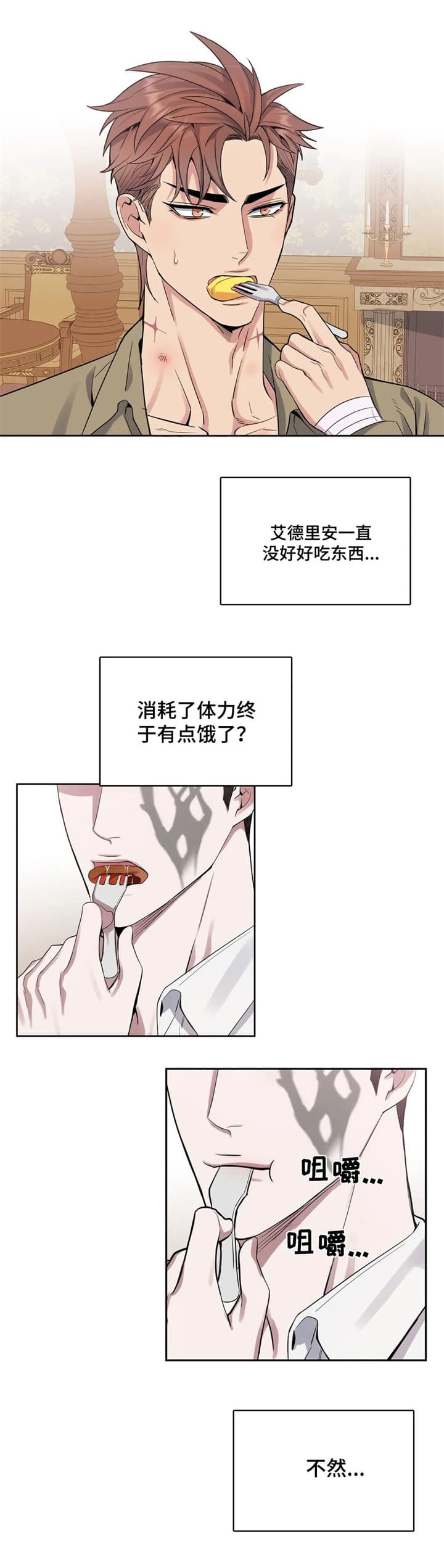 少爷的餐桌漫画免费下拉式漫画,第47话2图