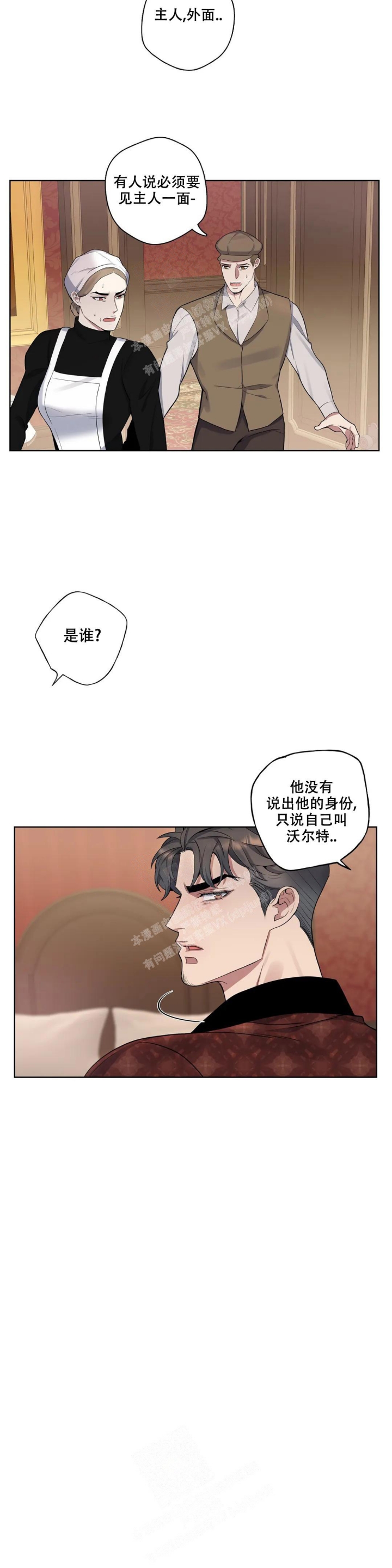 少爷的餐桌漫画在线观看漫画,第81话2图