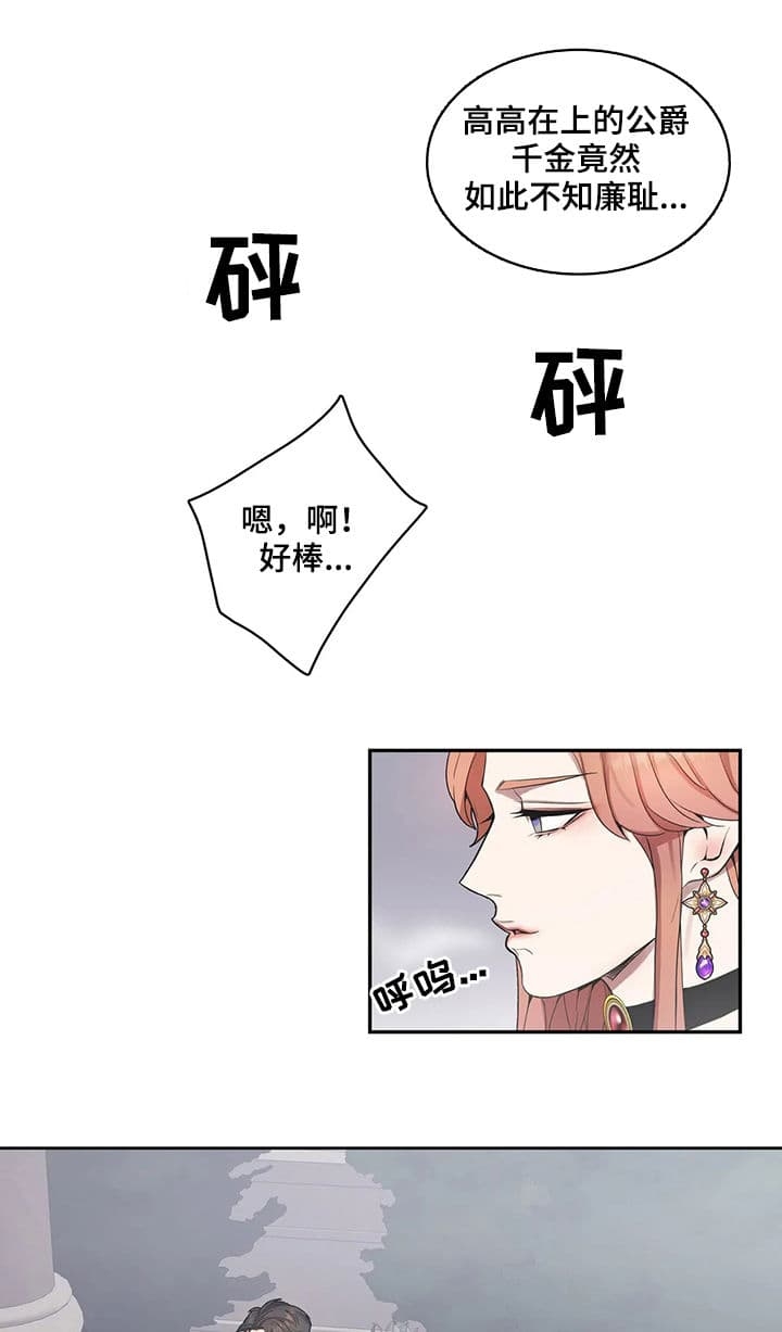 少爷的餐桌漫画在线观看漫画,第29话1图