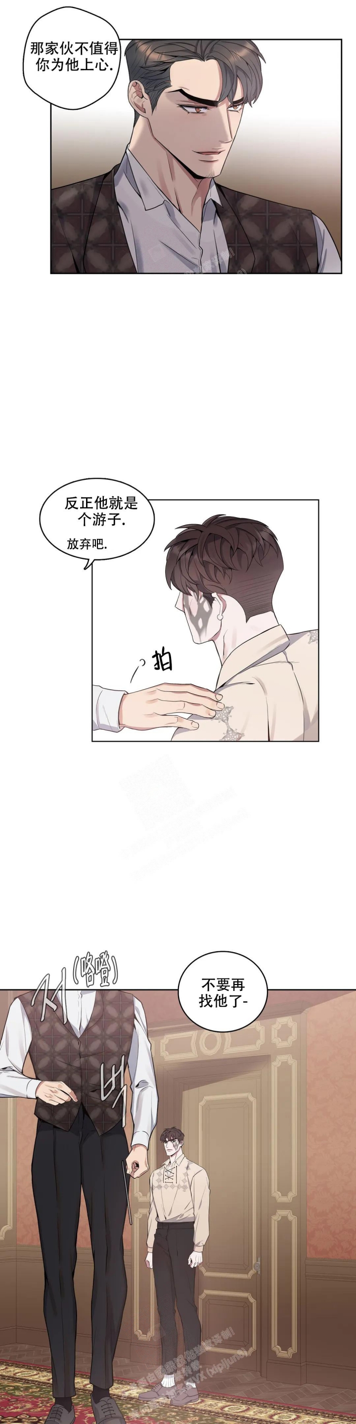 少爷的餐桌漫画在线观看漫画,第68话2图